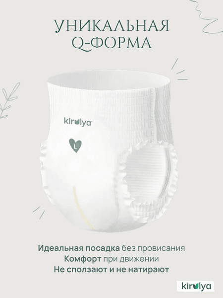 Подгузники-трусики детские Kirulya Premium L 9-14кг 5