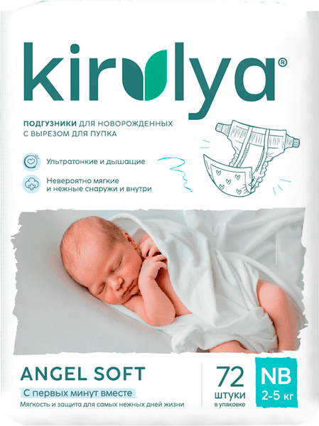 Подгузники детские Kirulya NB с вырезом для пупка на липучках 2-5кг
