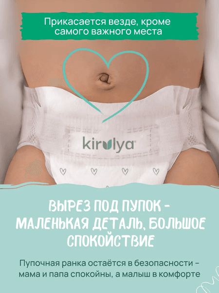 Подгузники детские Kirulya на липучках Premium S 4-8кг 4