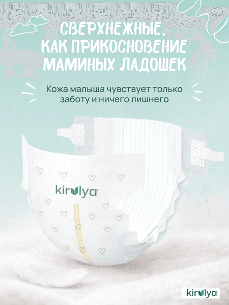 Подгузники детские Kirulya на липучках Premium S 4-8кг 2