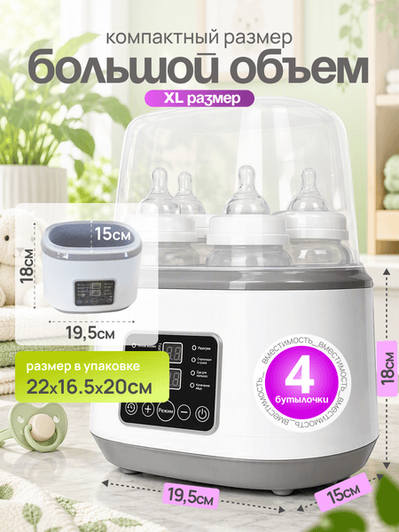 Стерилизатор-подогреватель для бутылочек Labalu KY030908 6