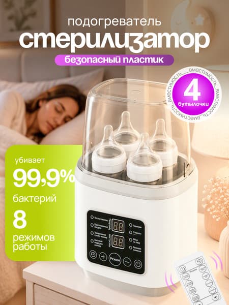 Стерилизатор-подогреватель для бутылочек Labalu KY030908 2