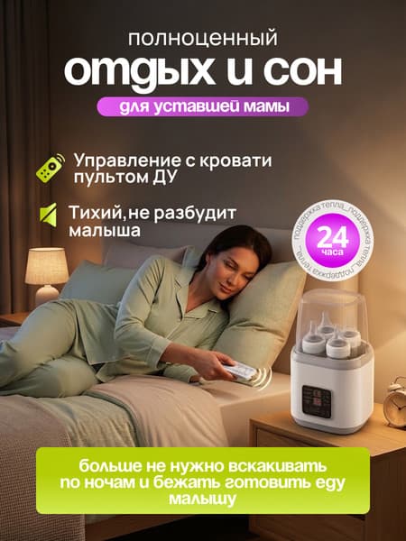 Стерилизатор-подогреватель для бутылочек Labalu KY030908 3