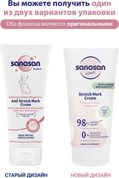 Крем от растяжек Sanosan Mama 40894050 3