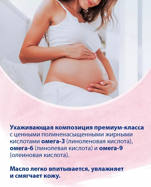 Косметическое масло для мам Sanosan Против растяжек 40894060 8