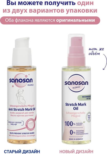 Косметическое масло для мам Sanosan Против растяжек 40894060 3