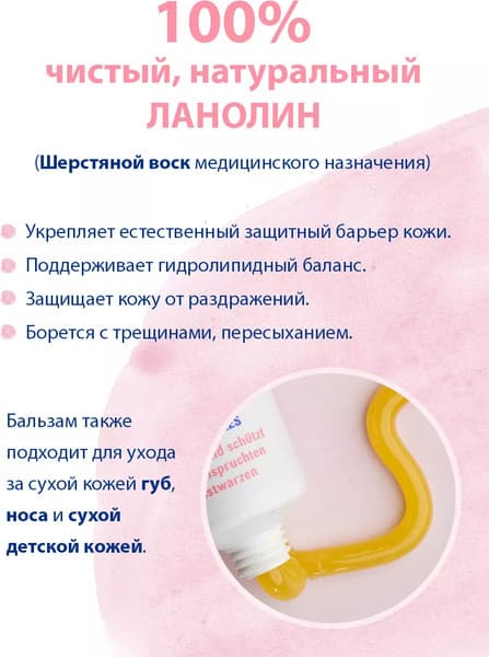 Средство для ухода за сосками Sanosan 40894080 5