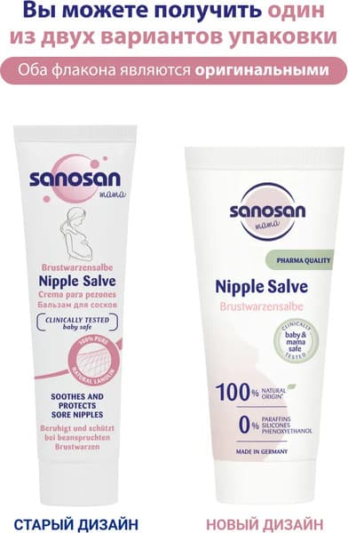 Средство для ухода за сосками Sanosan 40894080 2