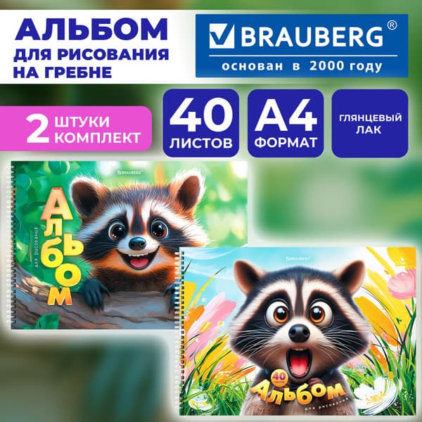 Набор альбомов для рисования Brauberg Енотик / 107738 2