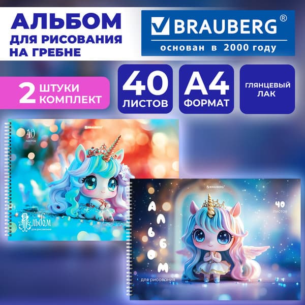 Набор альбомов для рисования Brauberg Единорожки / 107749 2