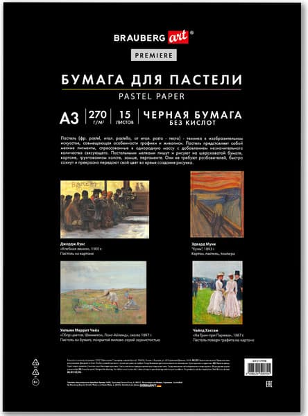Набор бумаги для рисования Brauberg Art / 117758 6