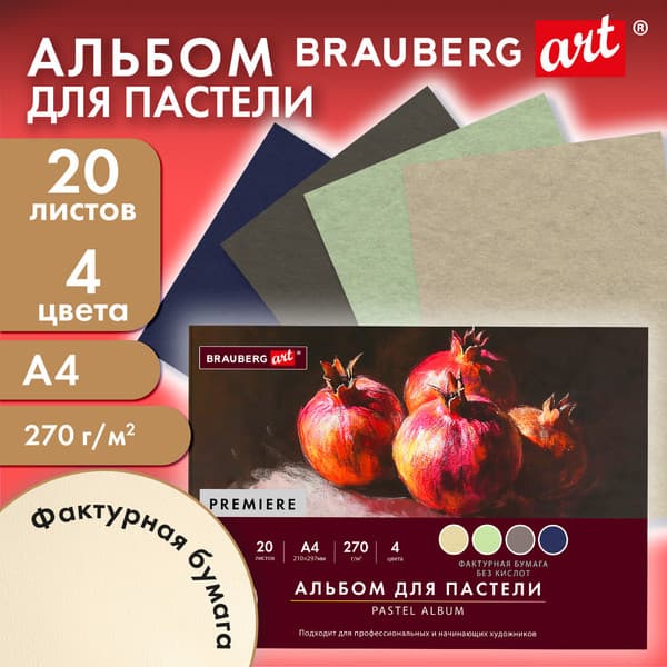 Альбом для рисования Brauberg Art / 117761 2