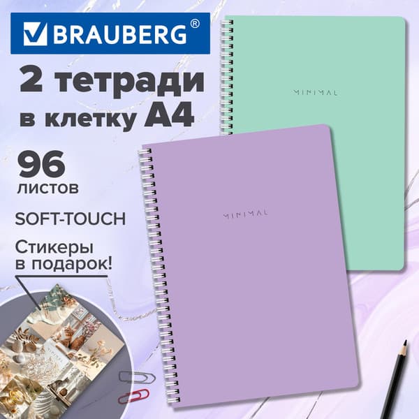 Набор тетрадей Brauberg Minimal / 405585 2