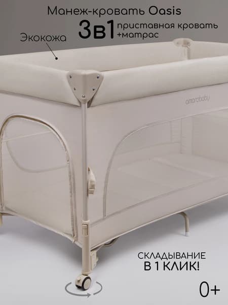 Кровать-манеж Amarobaby Oasis / АВ25-26OS/03 4