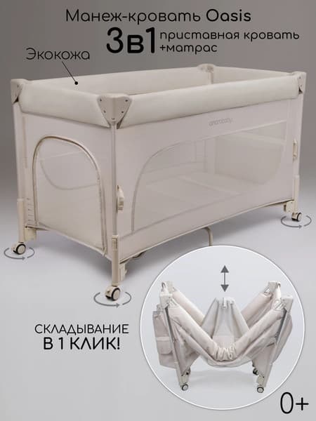 Кровать-манеж Amarobaby Oasis / АВ25-26OS/03 5