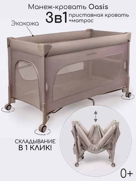 Кровать-манеж Amarobaby Oasis / АВ25-26OS/53 4