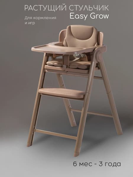 Стульчик для кормления Amarobaby Easy Grow / AB25-23EG/03 2