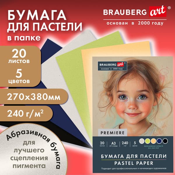 Набор бумаги для рисования Brauberg Art / 117764 2