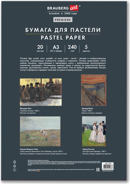 Набор бумаги для рисования Brauberg Art / 117764 7