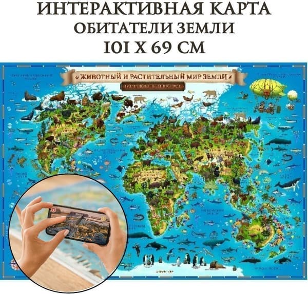Настенная карта Globen Животный и растительный мир Земли. Для детей / КН008 2