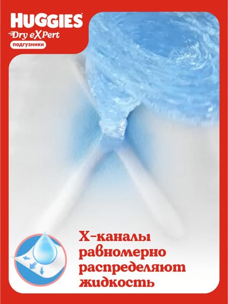 Подгузники детские Huggies Dry Expert Jumbo 5 11-25кг 9