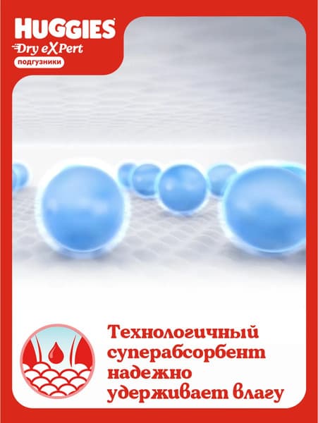Подгузники детские Huggies Dry Expert Jumbo 5 11-25кг 5