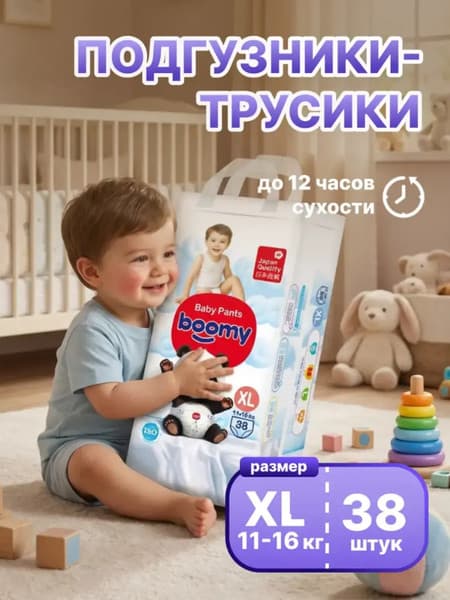 Подгузники-трусики детские Boomy Baby Pants ХL 2