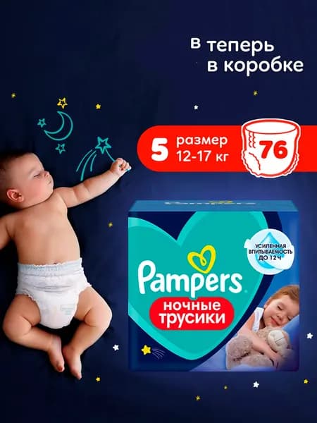 Подгузники-трусики детские Pampers Junior ночные 1