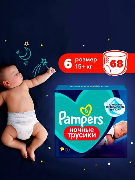 Подгузники-трусики детские Pampers Extra Large ночные 1
