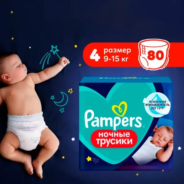 Подгузники-трусики детские Pampers Maxi ночные