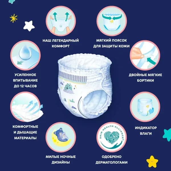 Подгузники-трусики детские Pampers Maxi ночные 8