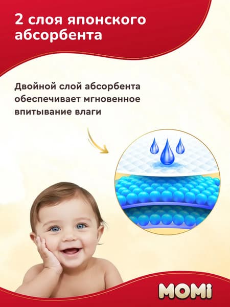Подгузники детские Momi Ultra Care Mega pack S 4-8кг 4