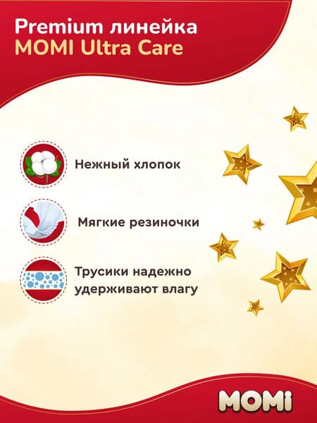 Подгузники детские Momi Ultra Care Mega pack S 4-8кг 7