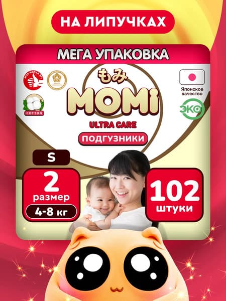 Подгузники детские Momi Ultra Care Mega pack S 4-8кг 2