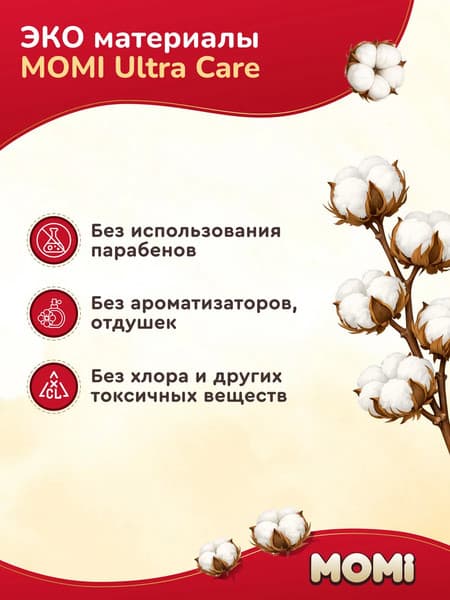 Подгузники детские Momi Ultra Care Mega pack S 4-8кг 10
