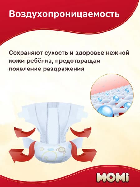 Подгузники детские Momi Ultra Care Mega pack S 4-8кг 8
