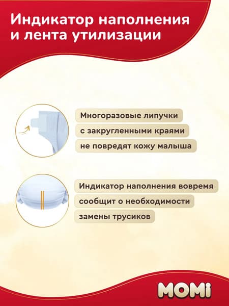 Подгузники детские Momi Ultra Care Mega pack S 4-8кг 9
