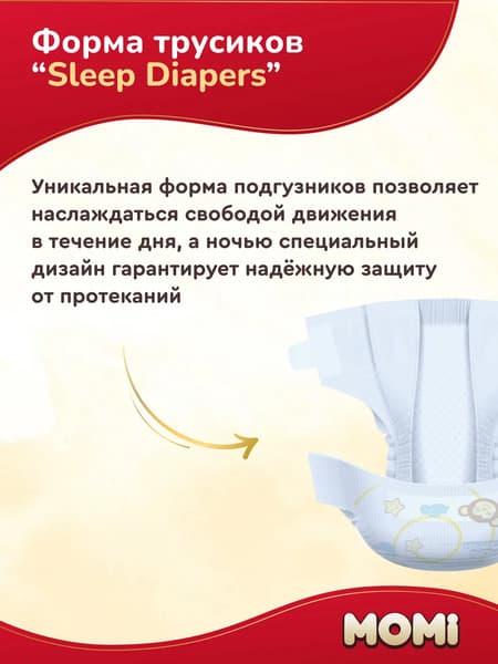 Подгузники детские Momi Ultra Care Mega pack S 4-8кг 6