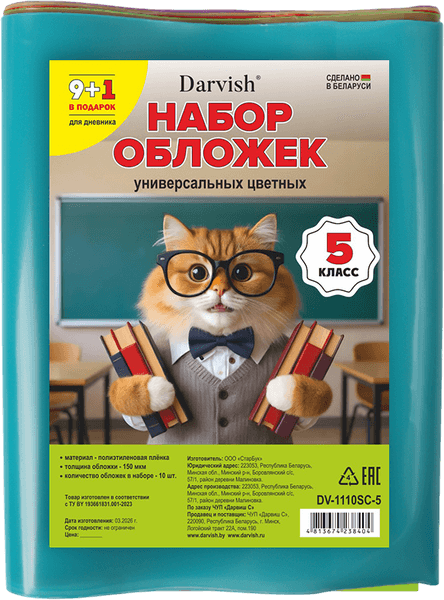 Набор обложек Darvish 5 класс / DV-1110SC-5