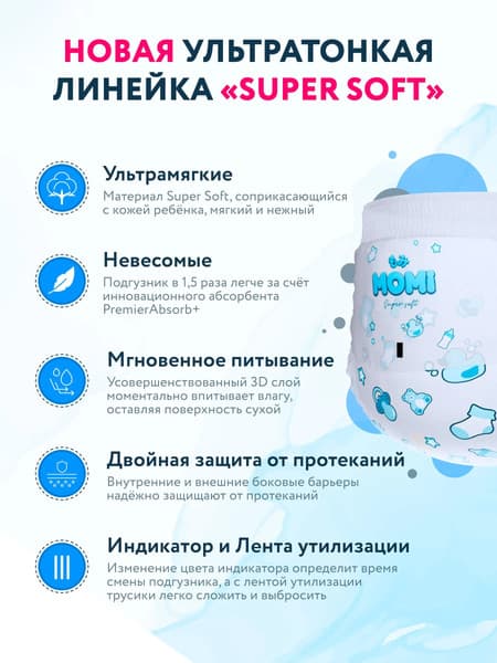 Подгузники-трусики детские Momi Super Soft Maxi Pack L 9-14кг 10