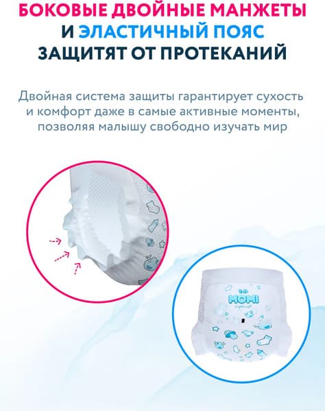 Подгузники-трусики детские Momi Super Soft Maxi Pack L 9-14кг 8