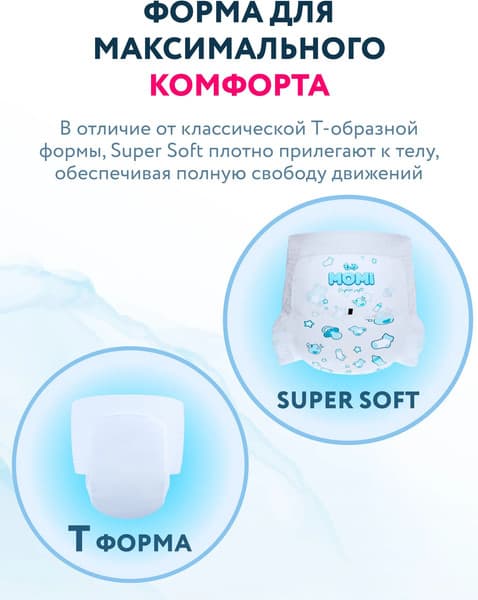 Подгузники-трусики детские Momi Super Soft Maxi Pack 12-17кг 7