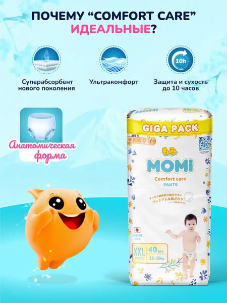 Подгузники-трусики детские Momi Comfort Care Giga XXL 15-20кг 3