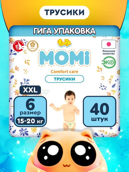 Подгузники-трусики детские Momi Comfort Care Giga XXL 15-20кг 2