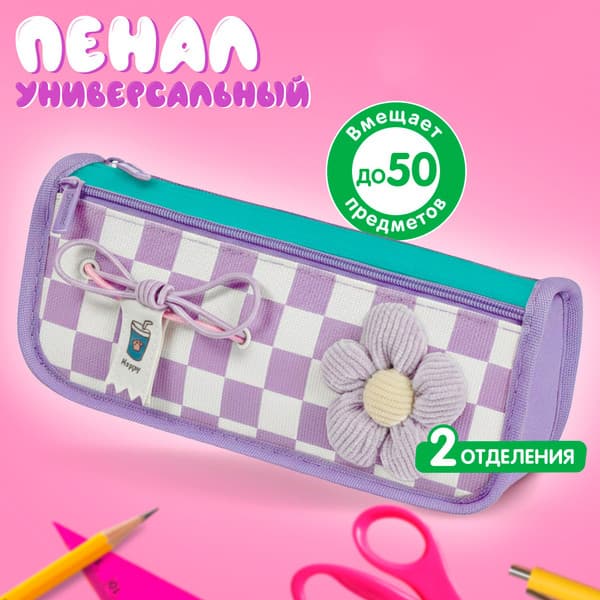 Пенал Brauberg Kids. Checked Flower / 274581 5