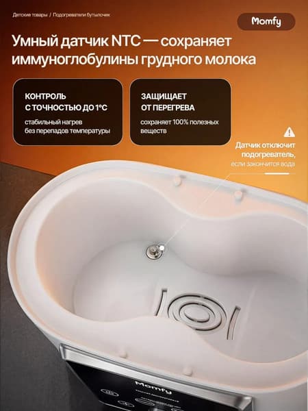 Стерилизатор-подогреватель для бутылочек Momfy PS-AG-330 4