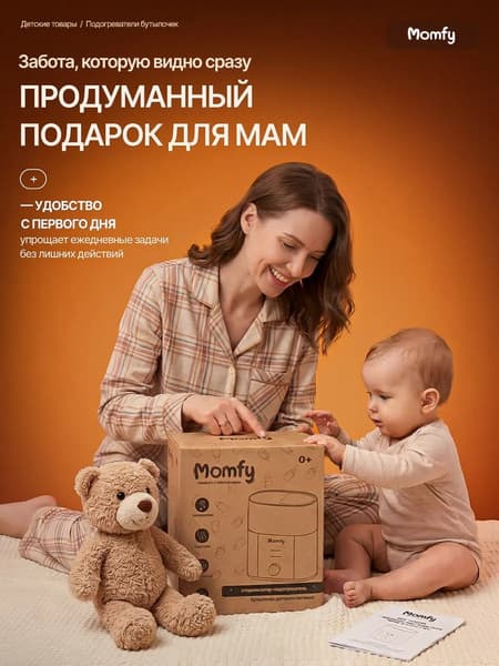 Стерилизатор-подогреватель для бутылочек Momfy PS-AG-330 8