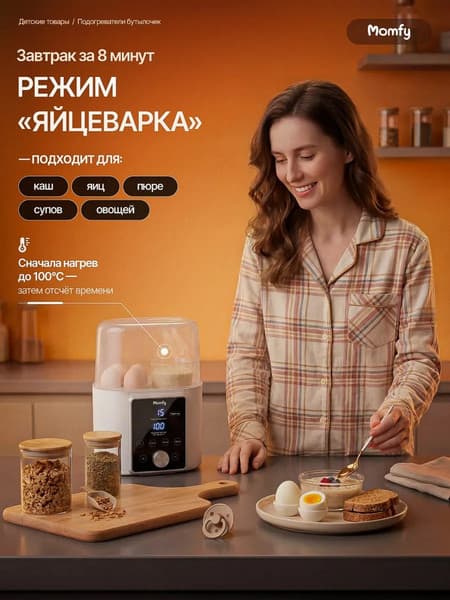 Стерилизатор-подогреватель для бутылочек Momfy PS-AG-330 5