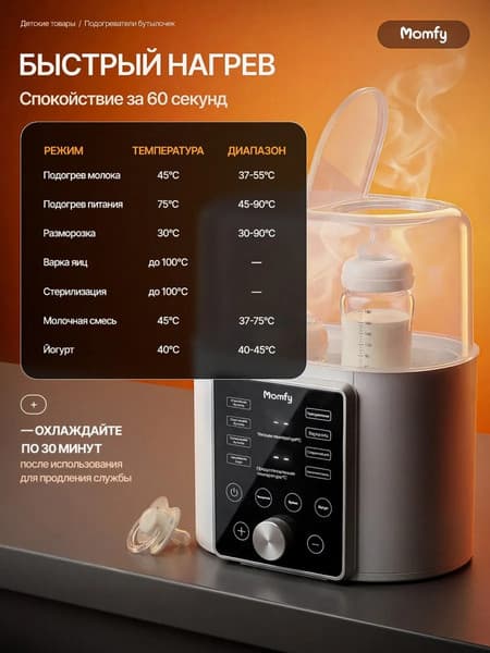 Стерилизатор-подогреватель для бутылочек Momfy PS-AG-330 6
