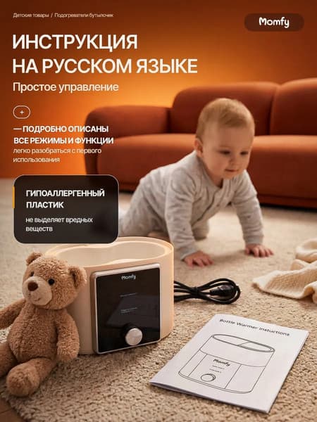 Стерилизатор-подогреватель для бутылочек Momfy PS-AG-330 7